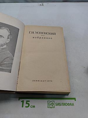 Избранное