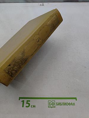 Книга тысячи и одной ночи
