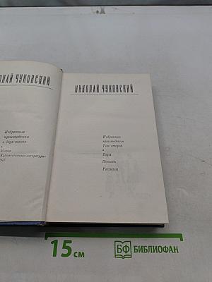 Избранные произведения в двух томах. Том 2