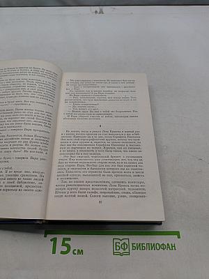 Избранные произведения в двух томах. Том 2