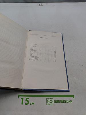 Избранные произведения в двух томах. Том 2