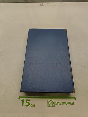 Избранные произведения в двух томах. Том 2