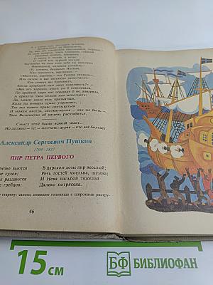 В мире русской литературы. Книга для внеклассного чтения. 6 класс