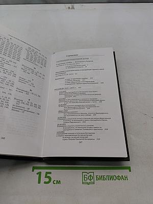 Основы искусства святости. Том 6