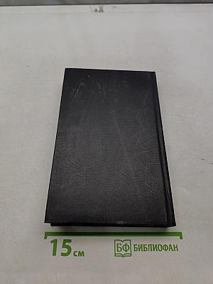 Основы искусства святости. Том 6