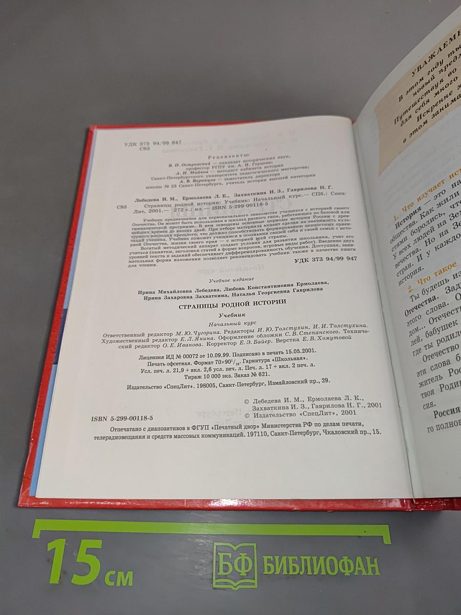 Страницы родной истории. Учебник. Начальный курс