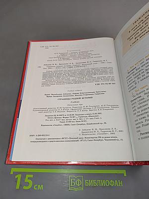 Страницы родной истории. Учебник. Начальный курс