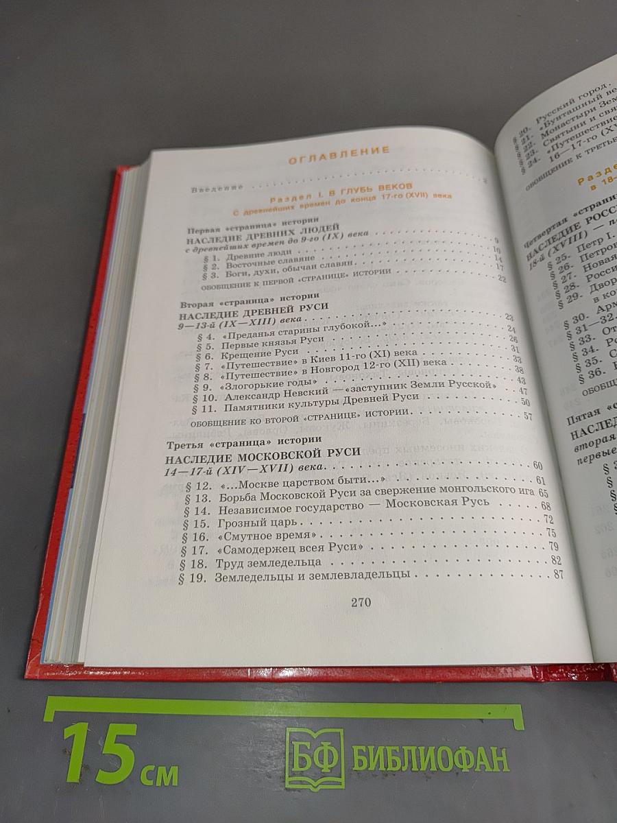 Страницы родной истории. Учебник. Начальный курс
