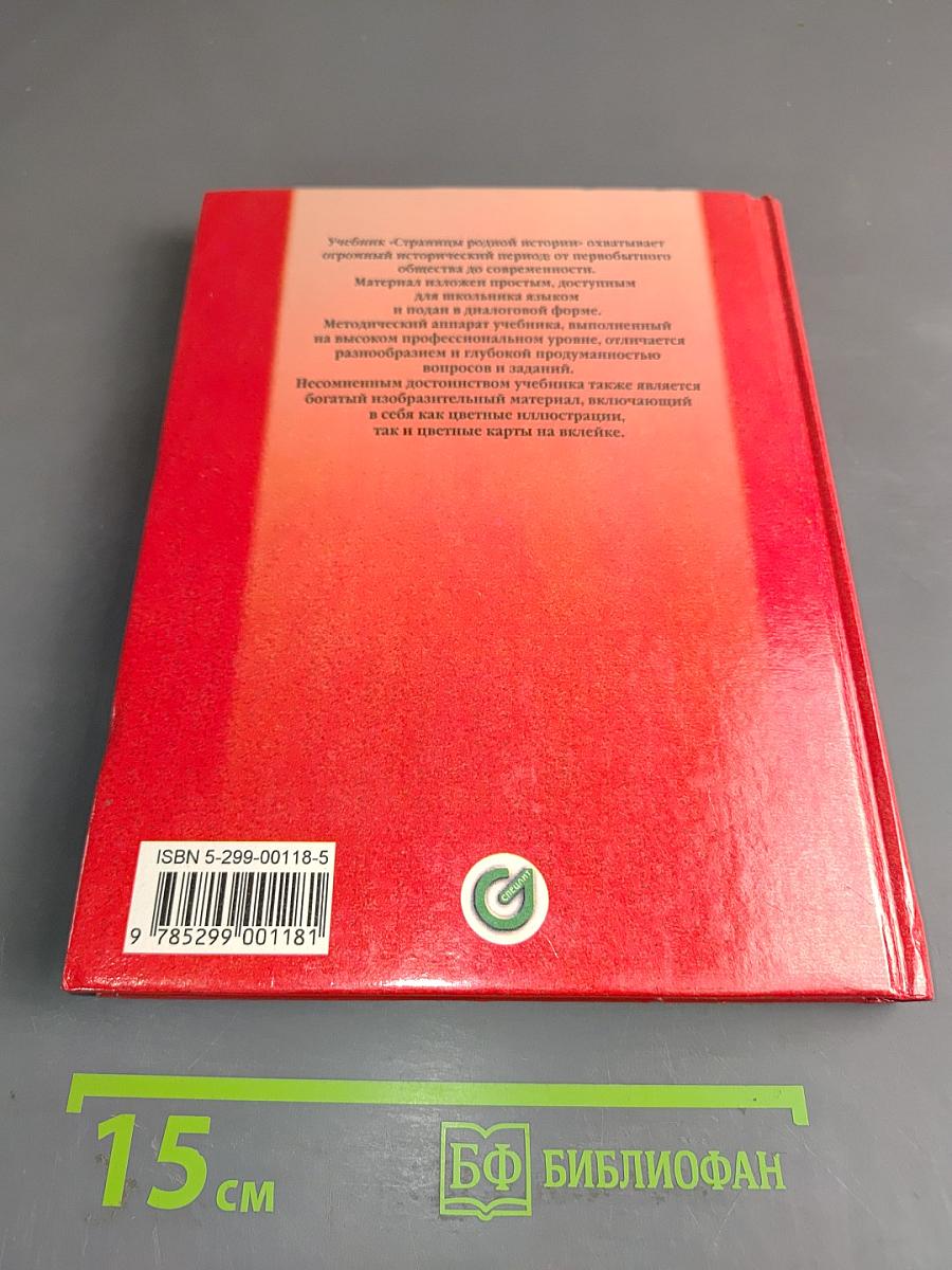 Страницы родной истории. Учебник. Начальный курс