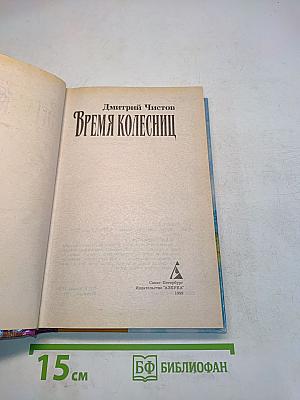 Время колесниц