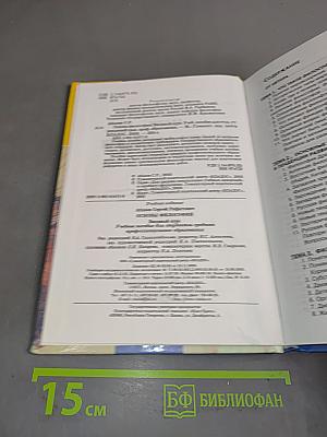 Основы философии. Вводный курс