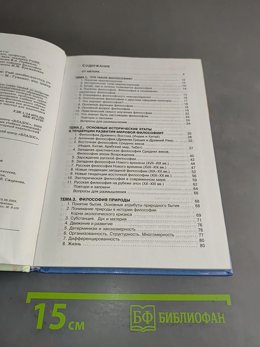 Основы философии. Вводный курс