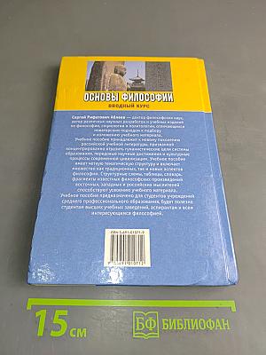 Основы философии. Вводный курс