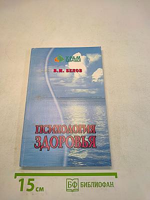 Психология здоровья