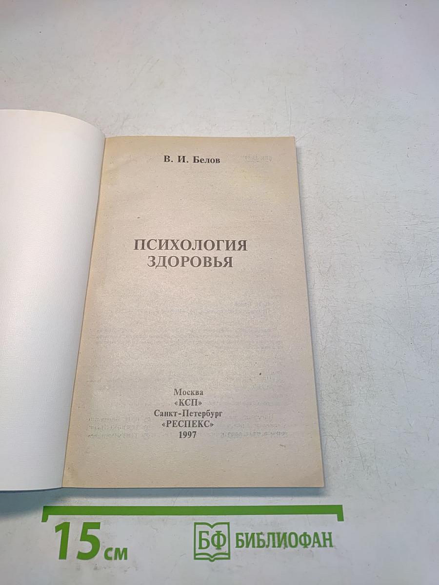 Психология здоровья