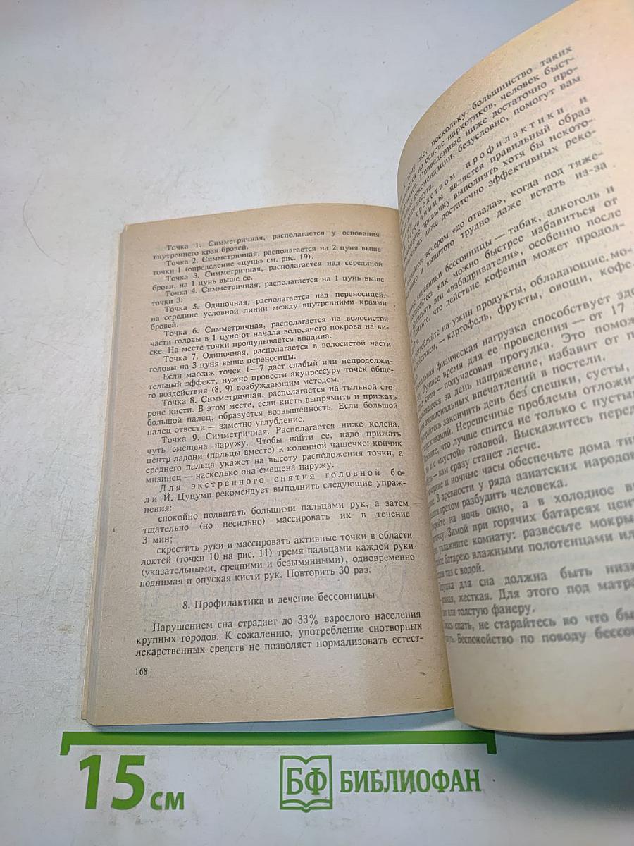 Психология здоровья