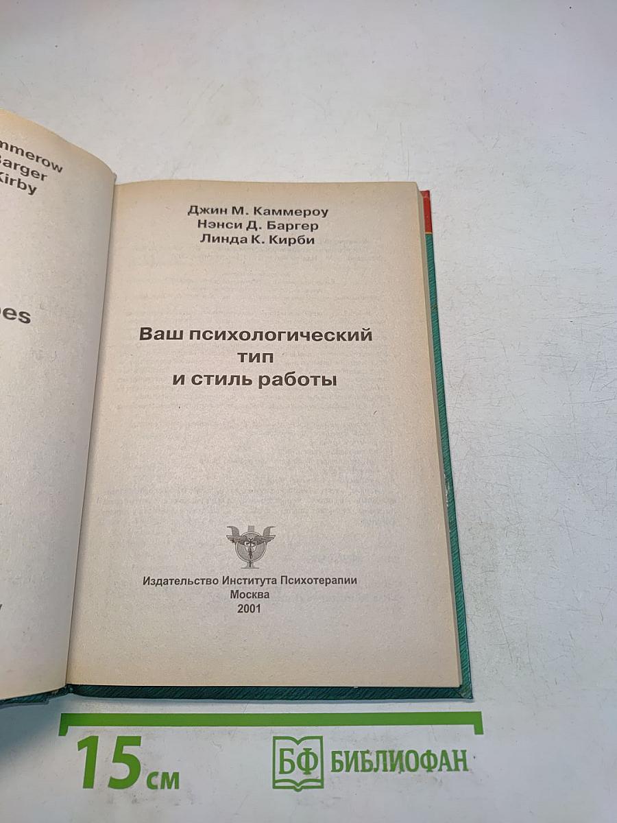 Ваш психологический тип и стиль работы