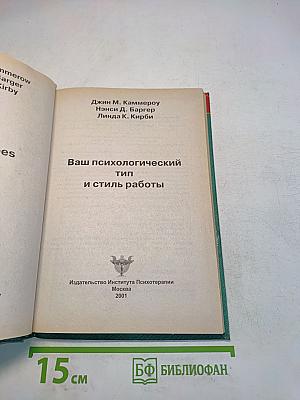 Ваш психологический тип и стиль работы
