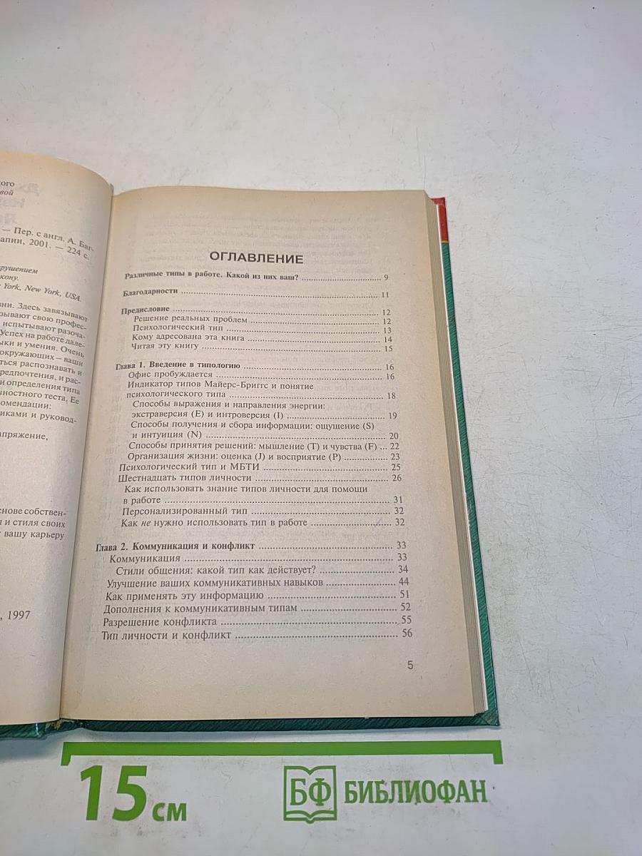 Ваш психологический тип и стиль работы