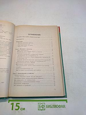 Ваш психологический тип и стиль работы