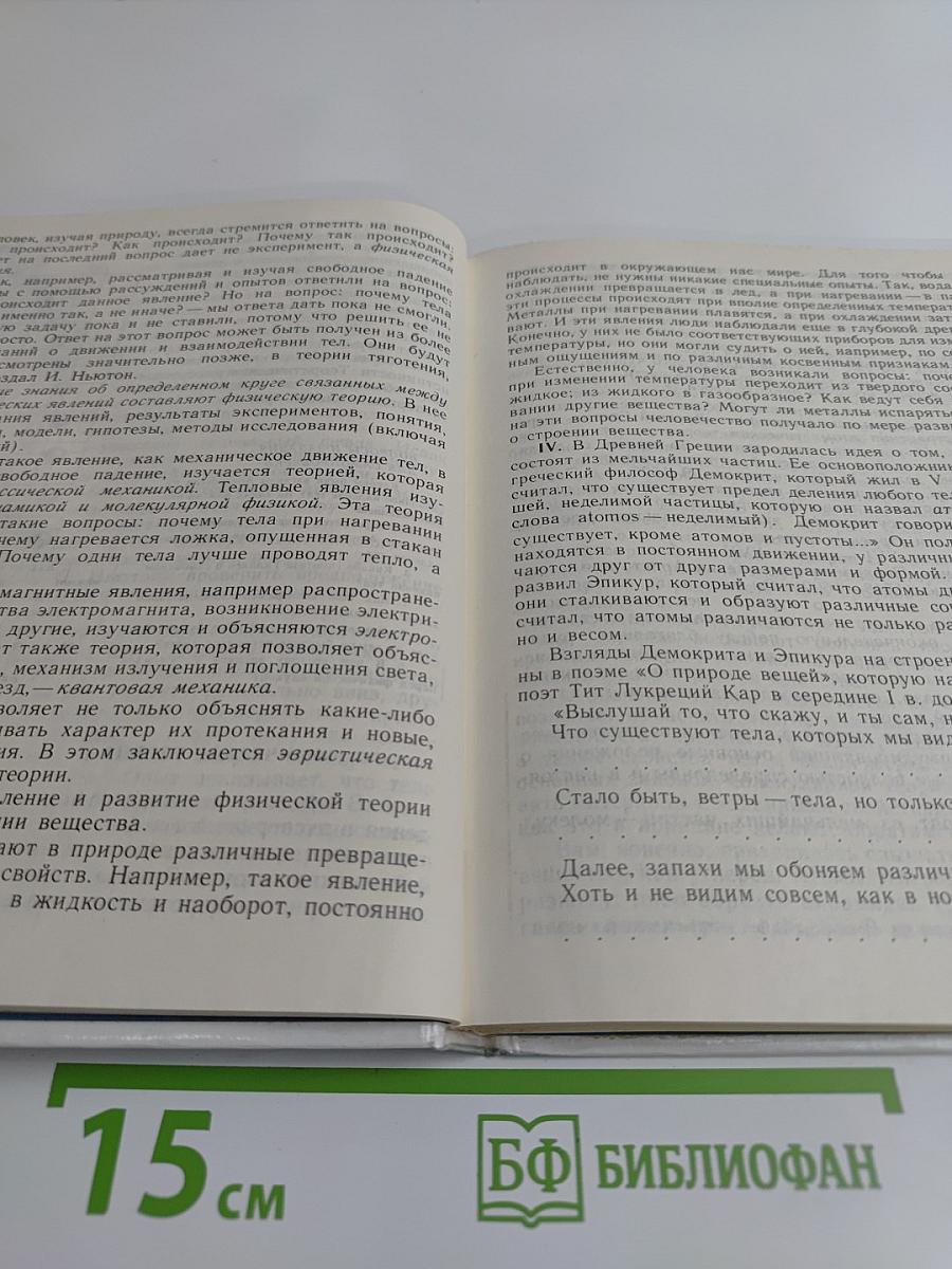 Физика и астрономия. Учебник для 7 класса общеобразовательных учреждений