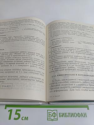 Физика и астрономия. Учебник для 7 класса общеобразовательных учреждений