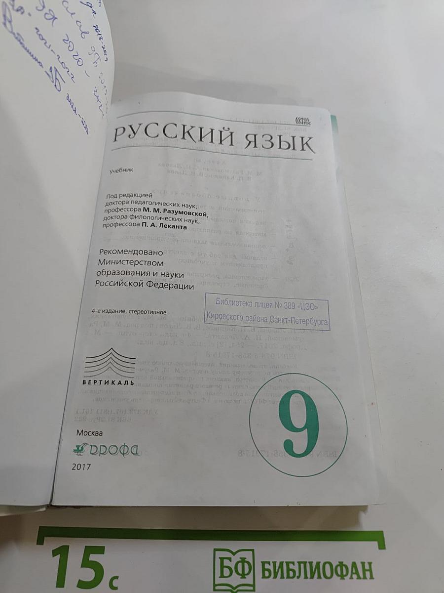 Русский язык. 9 класс