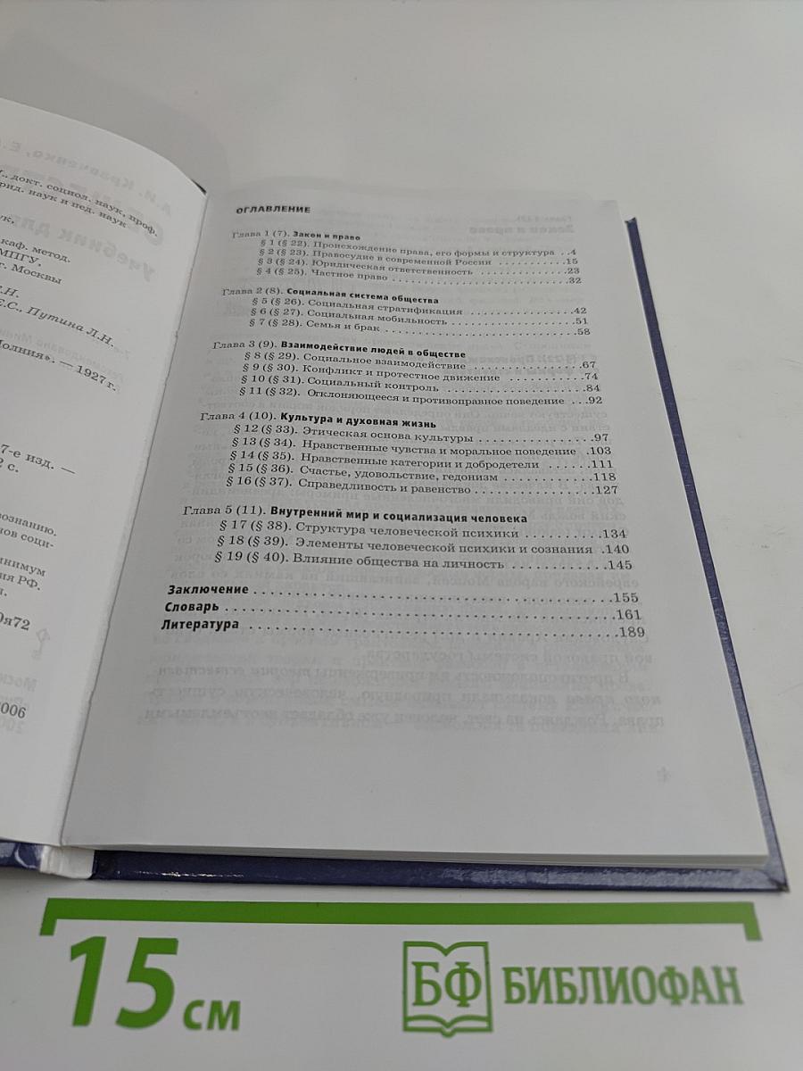 Обществознание. Учебник для 11 класса