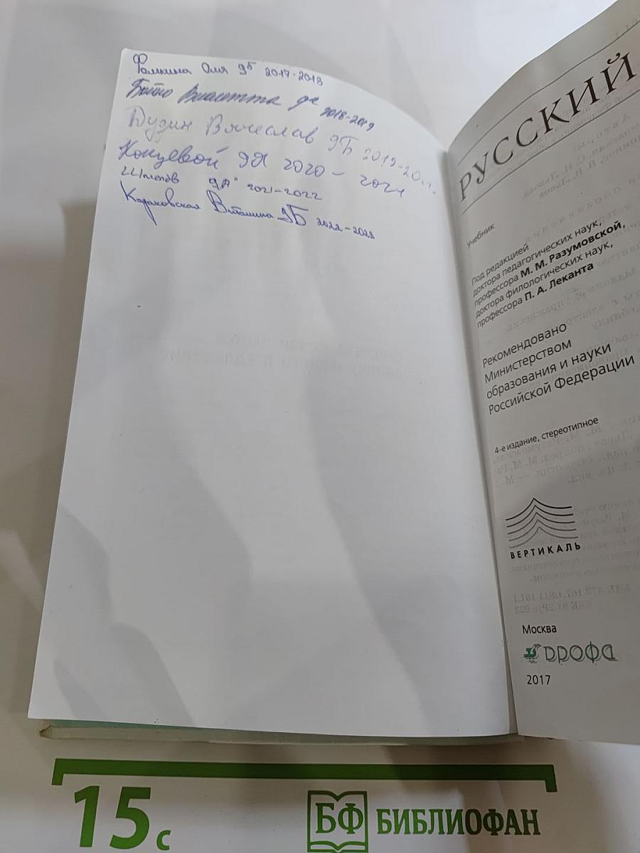 Русский язык. 9 класс