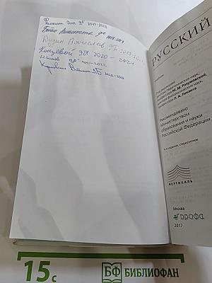 Русский язык. 9 класс