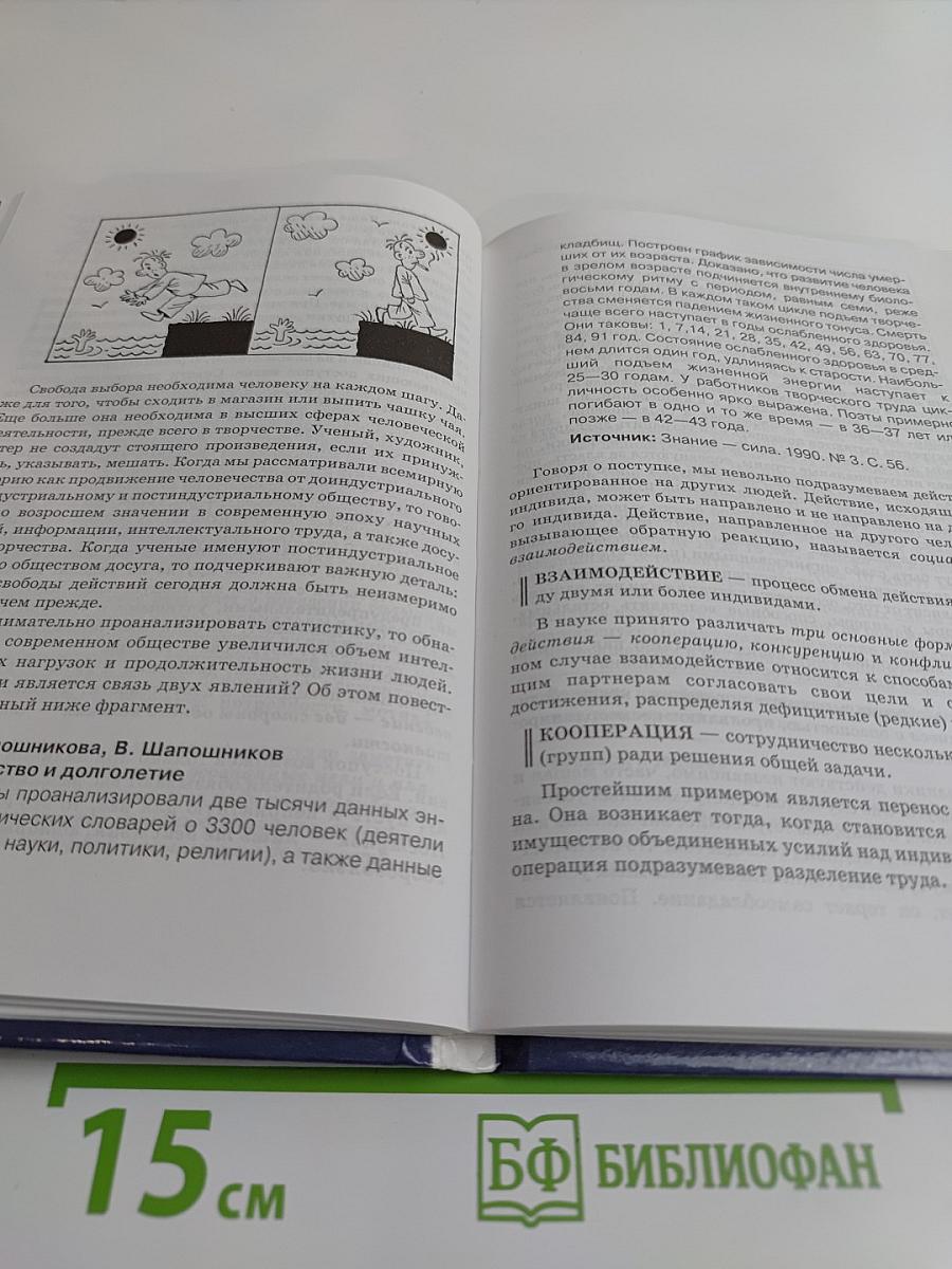 Обществознание. Учебник для 11 класса
