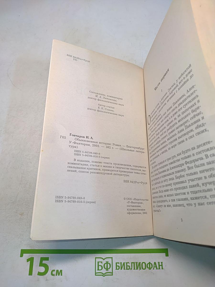 Обыкновенная история