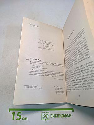 Обыкновенная история