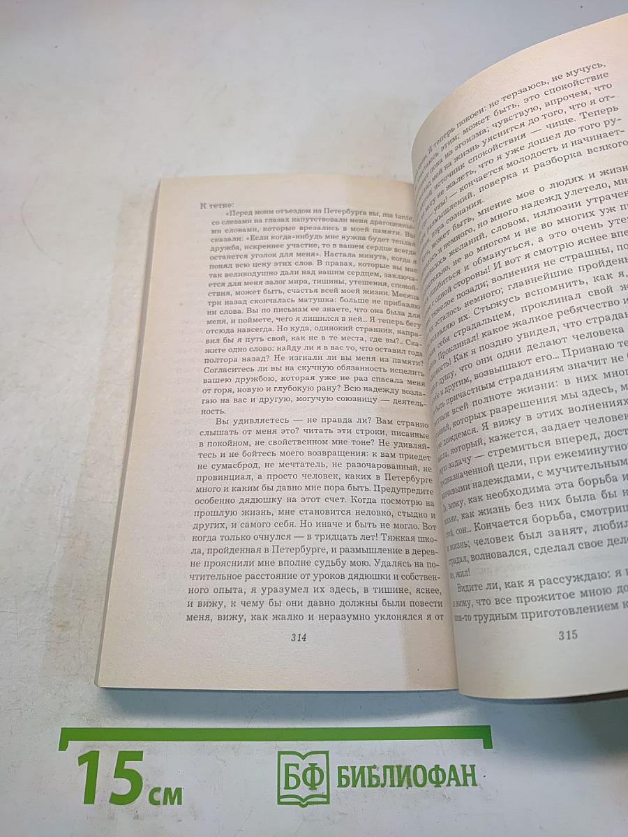 Обыкновенная история