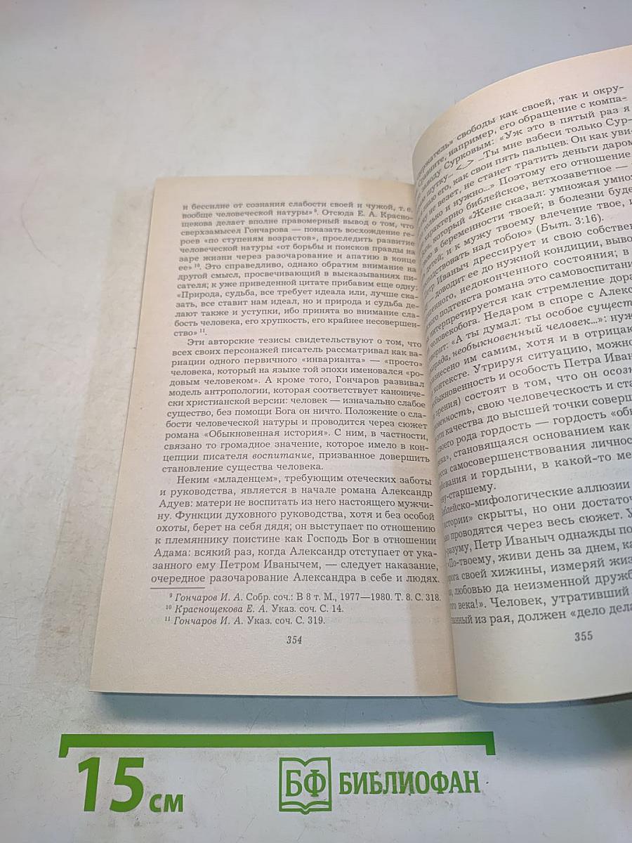 Обыкновенная история