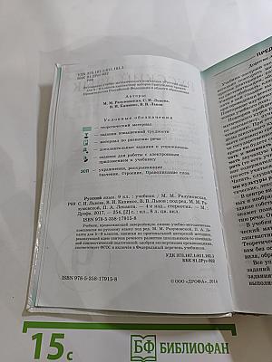 Русский язык. 9 класс