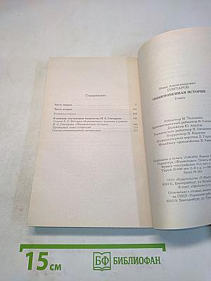 Обыкновенная история