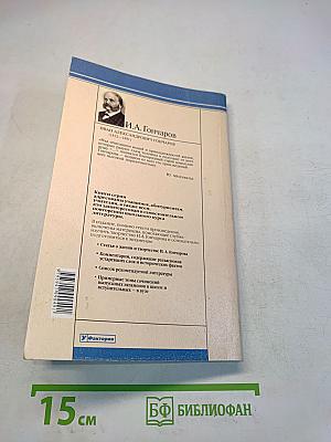 Обыкновенная история