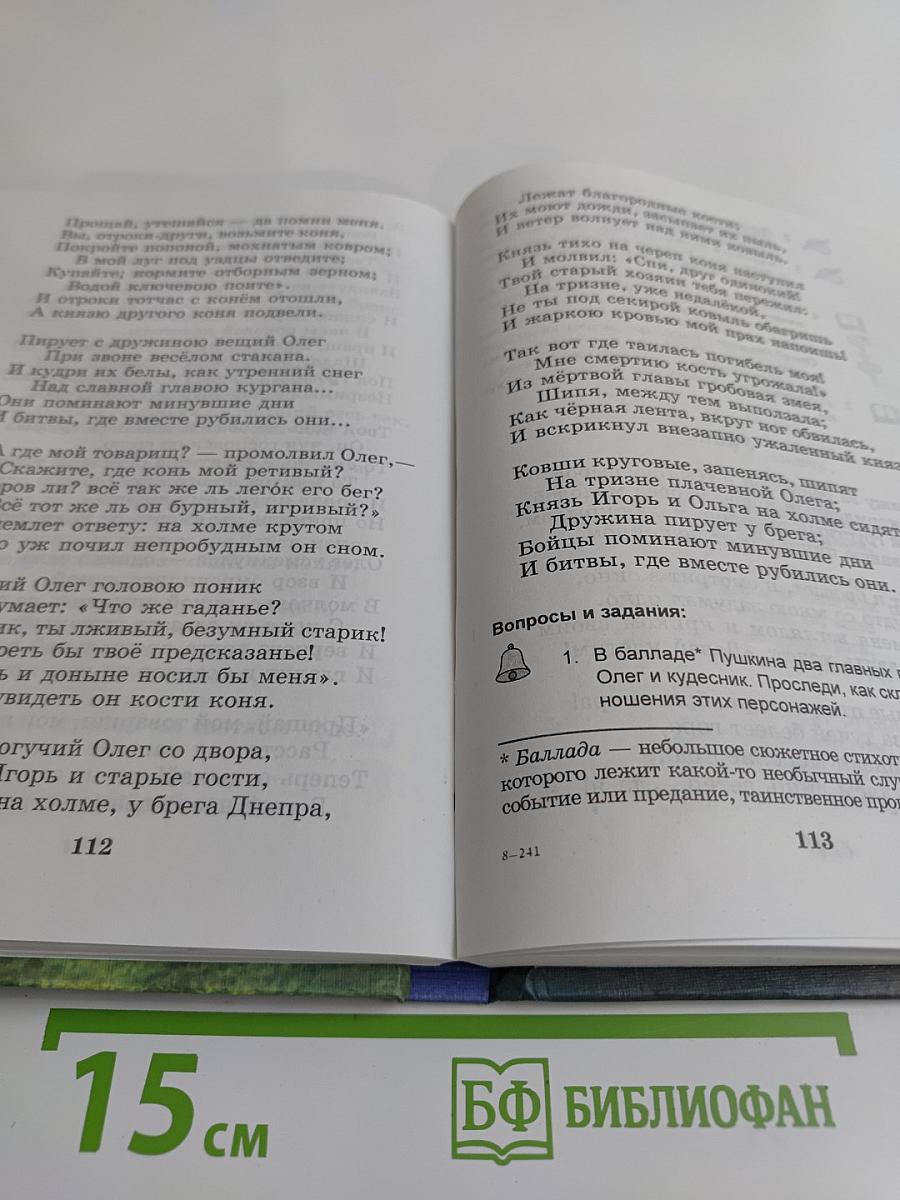 Хрестоматия по литературе. Часть I. 4 класс