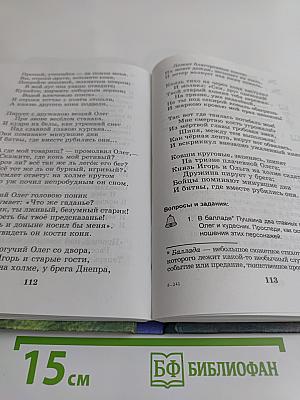 Хрестоматия по литературе. Часть I. 4 класс