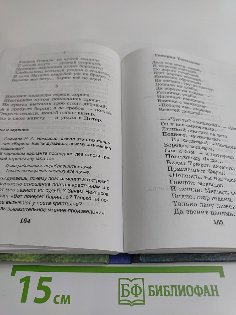 Хрестоматия по литературе. Часть I. 4 класс