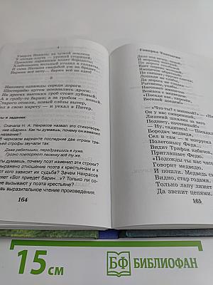 Хрестоматия по литературе. Часть I. 4 класс