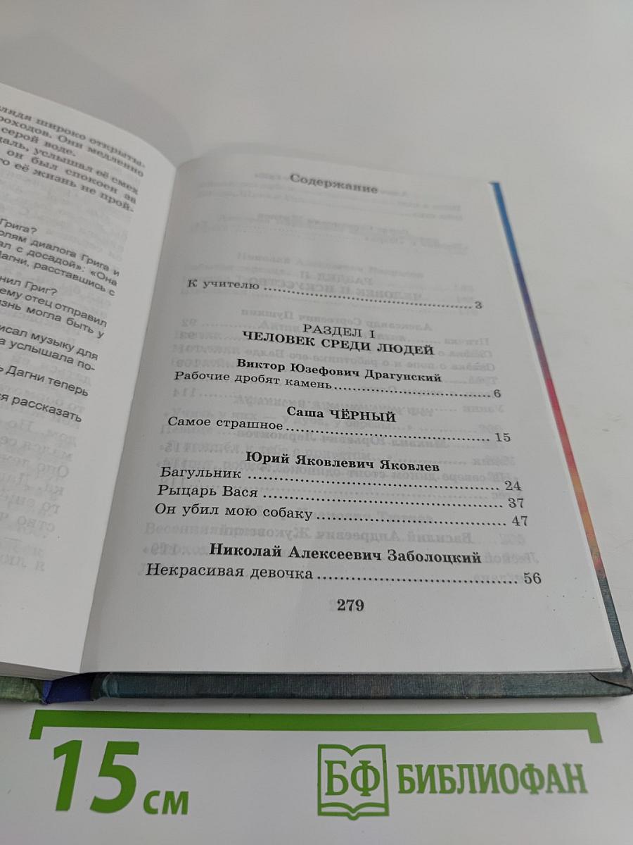 Хрестоматия по литературе. Часть I. 4 класс