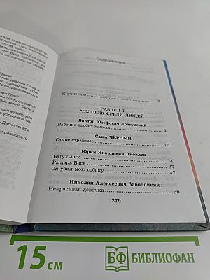 Хрестоматия по литературе. Часть I. 4 класс