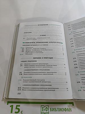 Русский язык. 9 класс