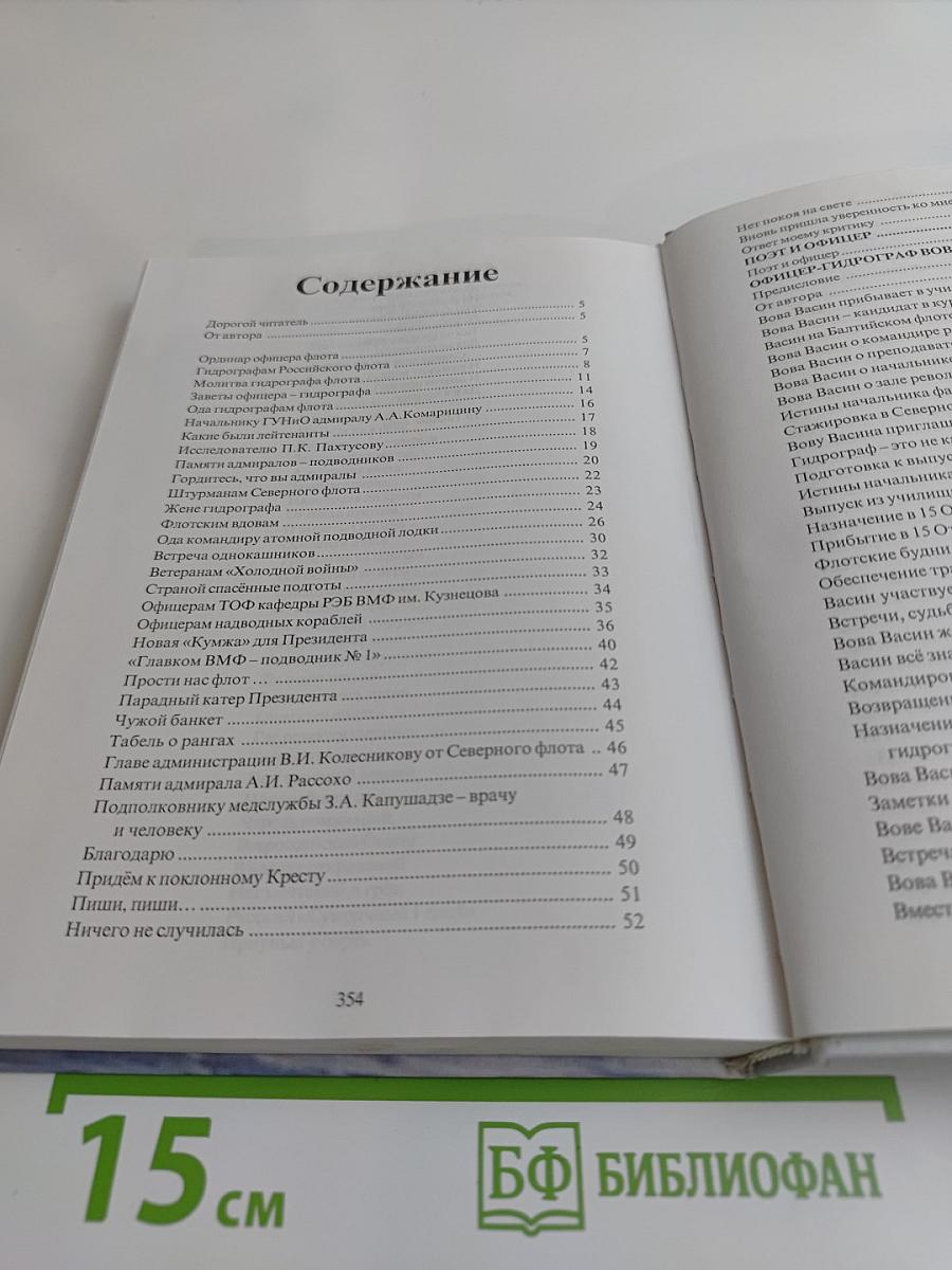 Ординар офицера флота