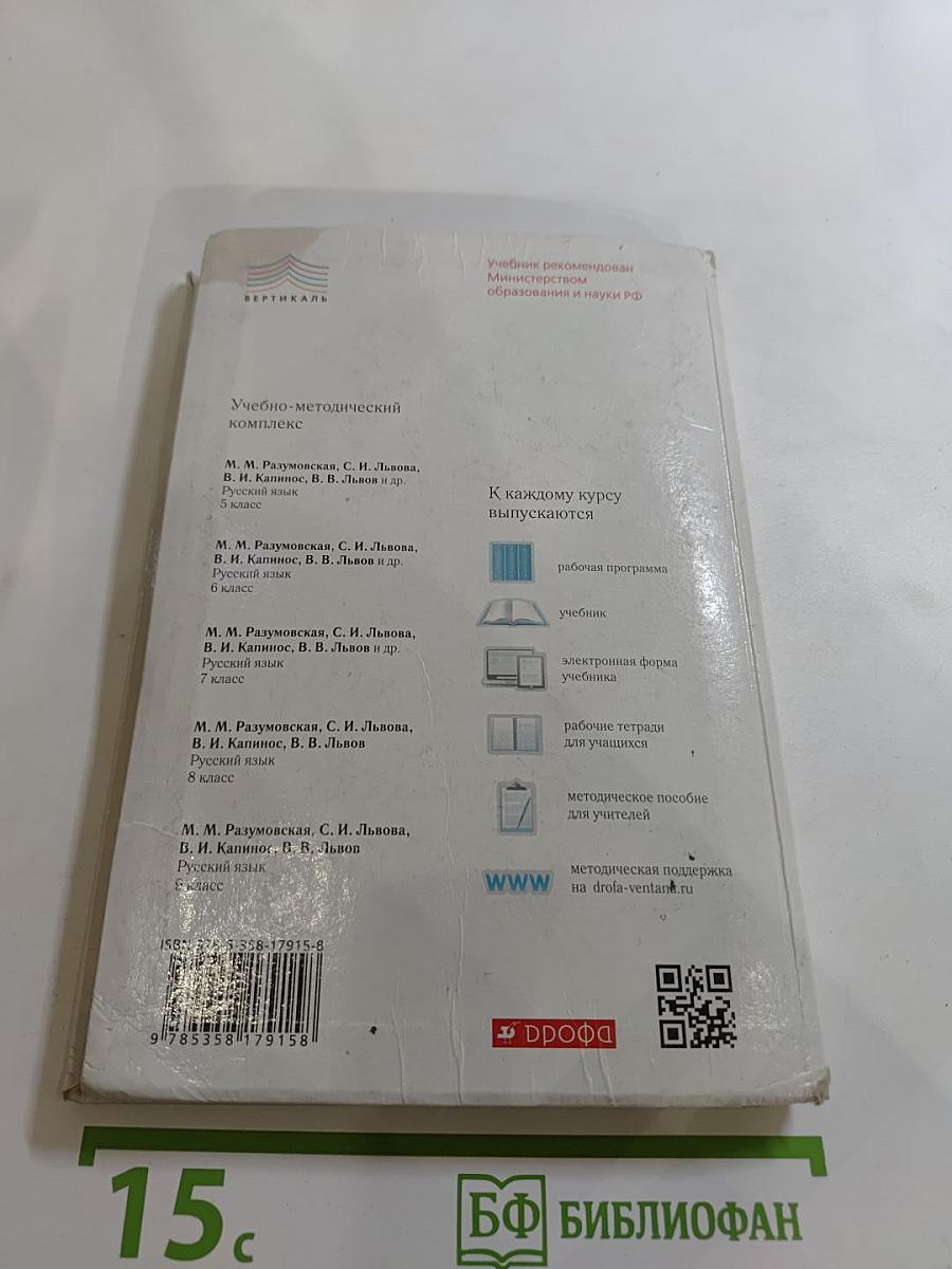 Русский язык. 9 класс