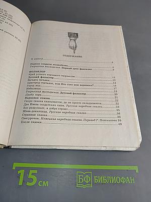 В мире литературы. Учебник-хрестоматия. 5 класс. Часть 1