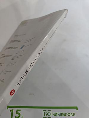 Русский язык. 9 класс