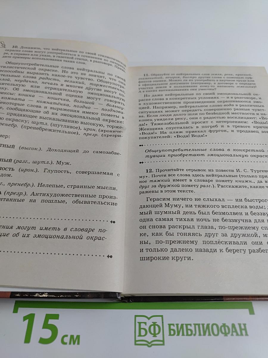 Русская словесность. 6 класс. От слова к словесности. Учебник для общеобразовательных учреждений
